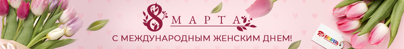 поздравление на 8 марта