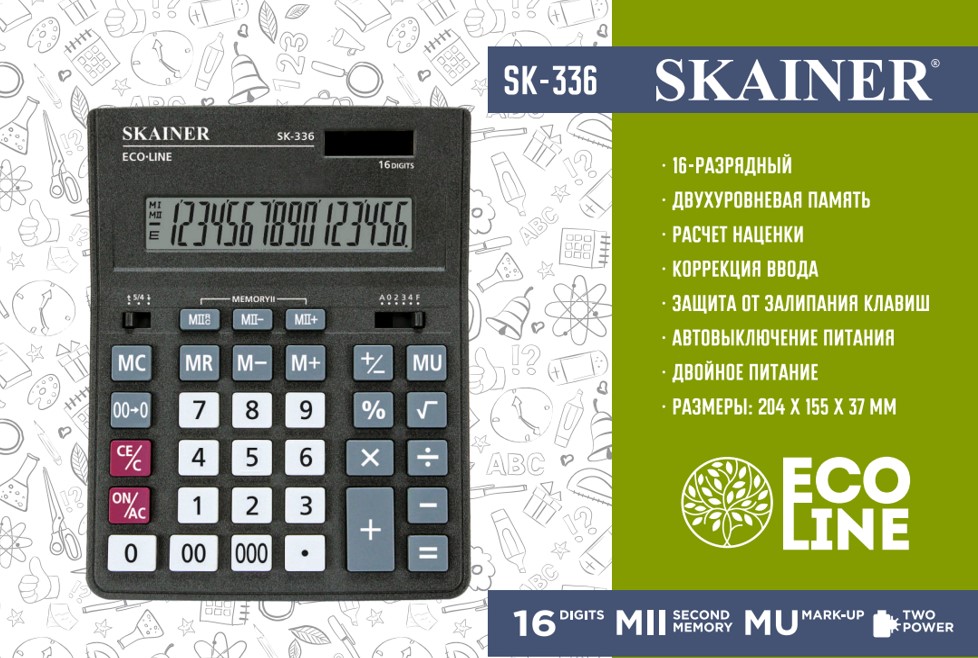 калькулятор настольный SKAINER SK-336 16 разрядный калькулятор настольный SKAINER SK-336 16 разрядный
