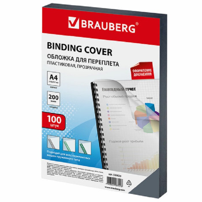 обложка Brauberg А4 (200 мкм) прозрачный 530829 обложка Brauberg А4 (200 мкм) прозрачный 530829