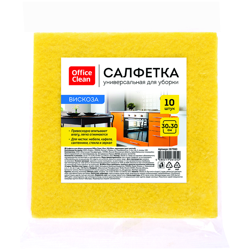 салфетки для уборки OfficeClean вискоза 30х30 см 10 шт.287980 салфетки для уборки OfficeClean вискоза 30х30 см 10 шт.287980