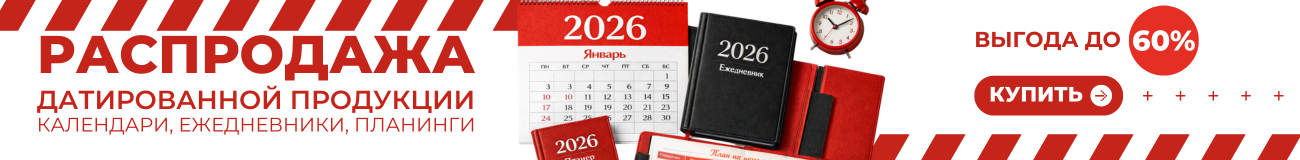 Распродажа датированной продукции