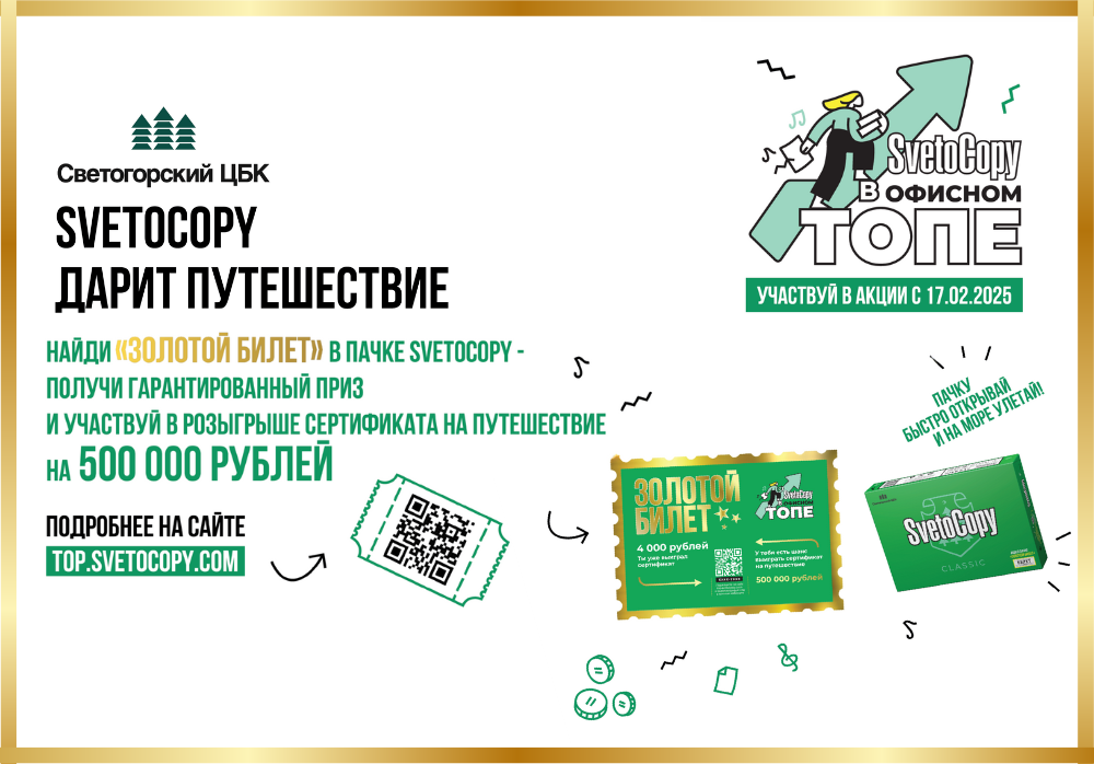 SvetoСopy в Офисном Топе