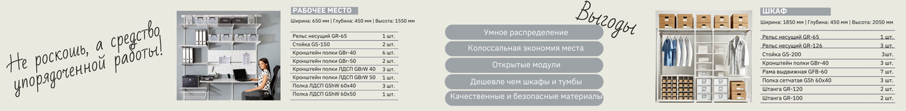 гардеробная система нижний баннер