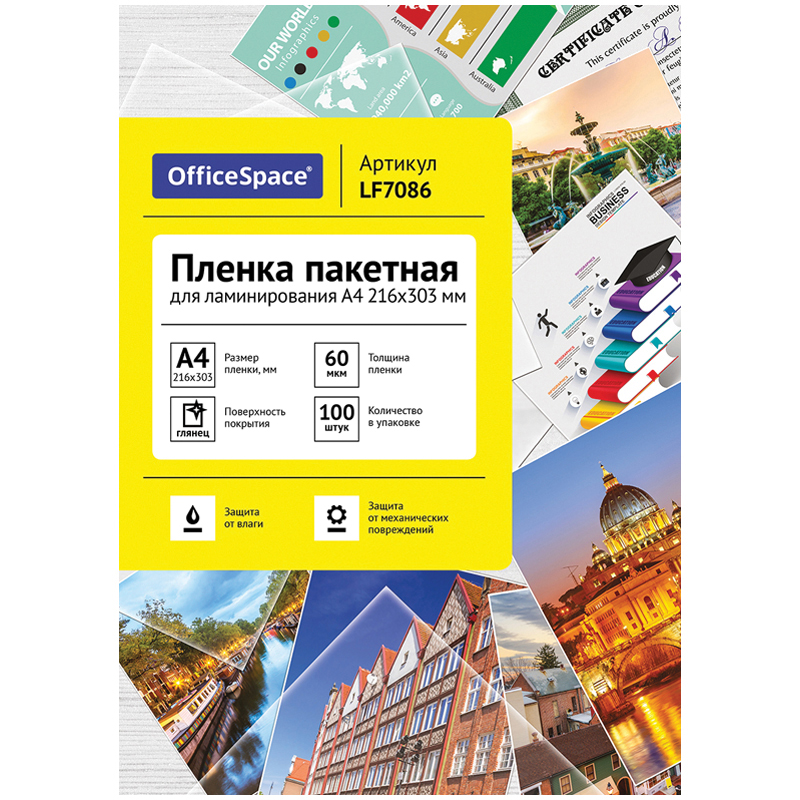 пленка для ламинирования OfficeSpace А4 60 мк LF7086 пленка для ламинирования OfficeSpace А4 60 мк LF7086