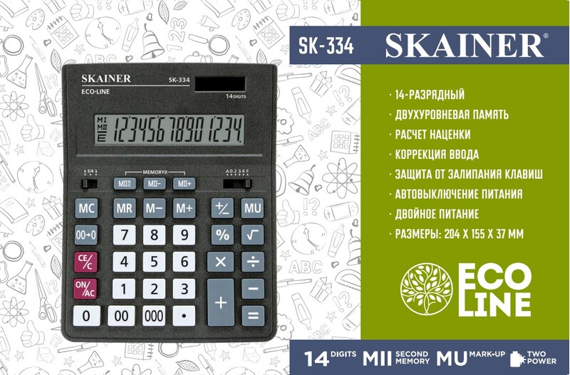калькулятор настольный SKAINER SK-334 14 разрядный калькулятор настольный SKAINER SK-334 14 разрядный