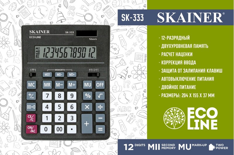 калькулятор настольный SKAINER SK-333 12 разрядный калькулятор настольный SKAINER SK-333 12 разрядный