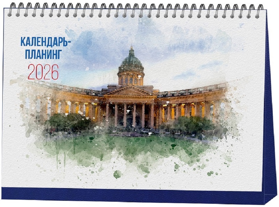 календарь-домик планинг 2026 г. Полином Питерский вайб 3235-4 календарь-домик планинг 2026 г. Полином Питерский вайб 3235-4
