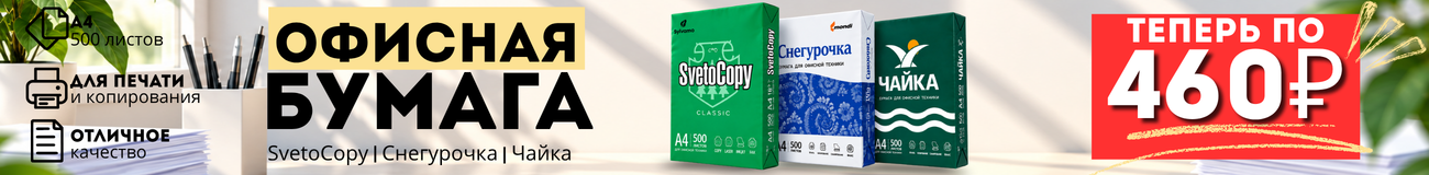 офисная бумага 460