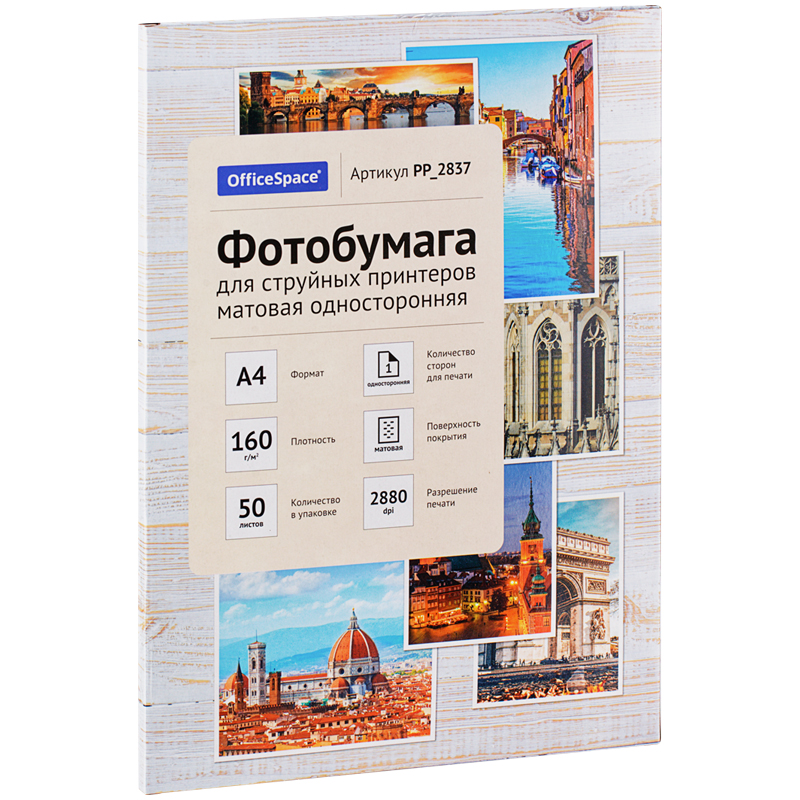 бумага А4 матов. одностор. OfficeSpace 50 л. 160 гр./кв. м. РР_2837 бумага А4 матов. одностор. OfficeSpace 50 л. 160 гр./кв. м. РР_2837
