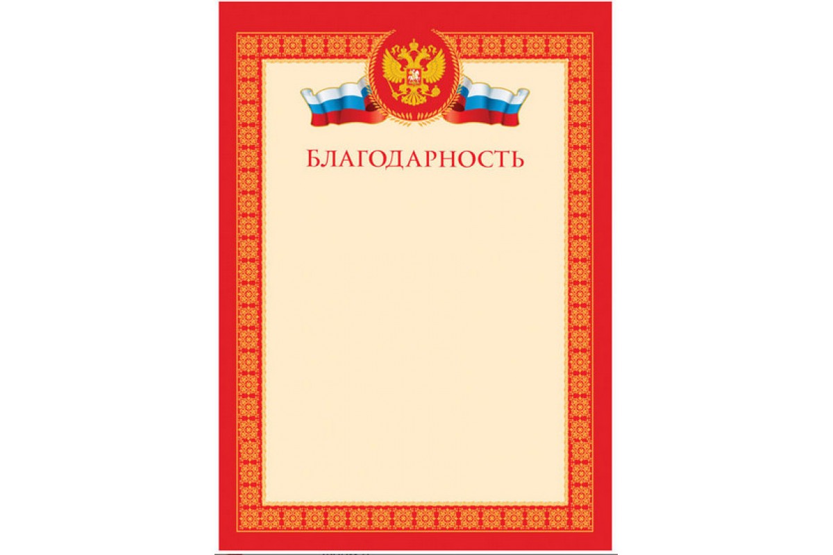 благодарность А4 ArtSpace мелованный картон BBL_6511 благодарность А4 ArtSpace мелованный картон BBL_6511