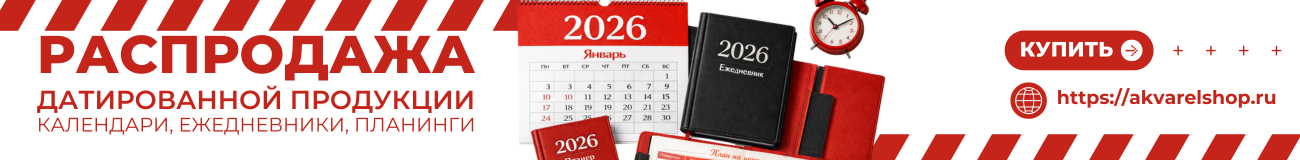 Распродажа датированной продукции